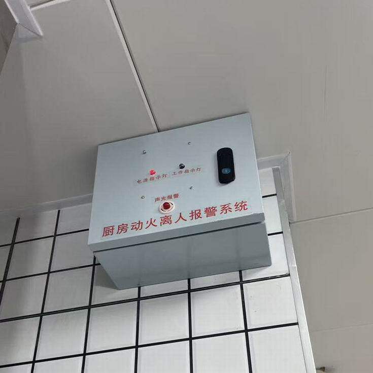 商用厨房动火离人报警器动火离人报警系统可控电可接联动