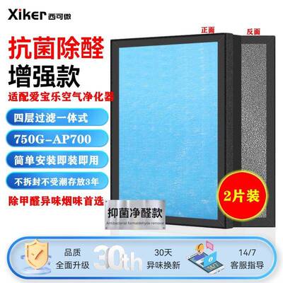 0适配爱宝乐airpal空气净化器过滤网750GA【普通款70除甲醛-异味