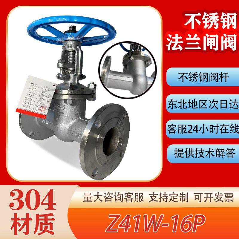 304不锈钢法兰闸阀Z41W-16P硬密封手轮国标DN80工业耐腐蚀酸蒸汽1