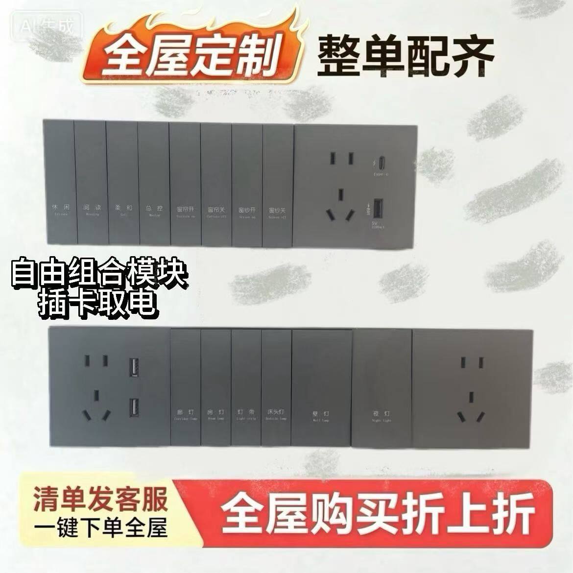 酒店开关插座面板连体床头柜客房联体组合开关智能刻字酒店智能