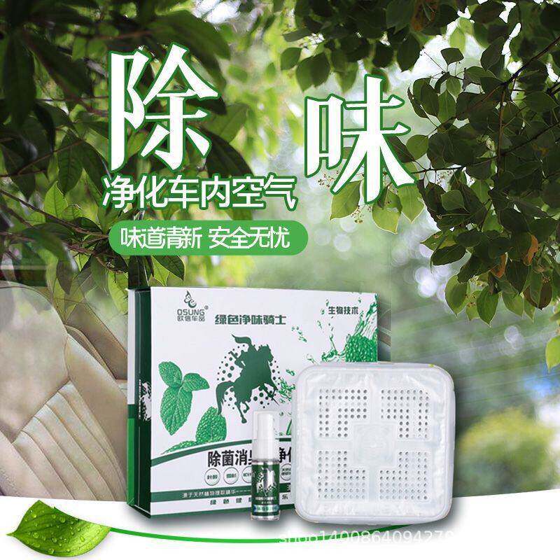 固体用净味骑士汽车用品家居除消臭除甲醛车居环两绿色味保二净味