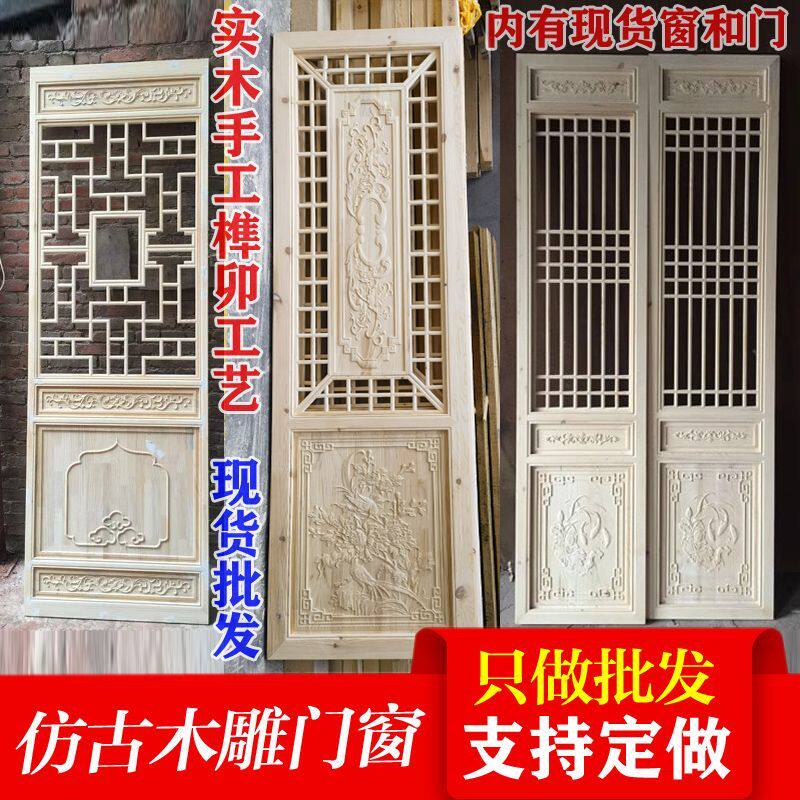 东阳木雕仿古门窗中式花格实木吊顶雕花门镂空隔断屏风电视背景墙