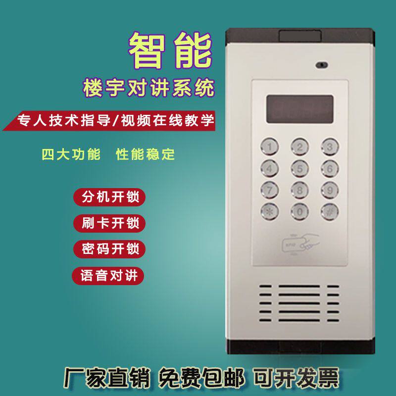 智能单元门门禁系统非可视楼宇对讲套装楼宇门直按ID刷卡门禁主机