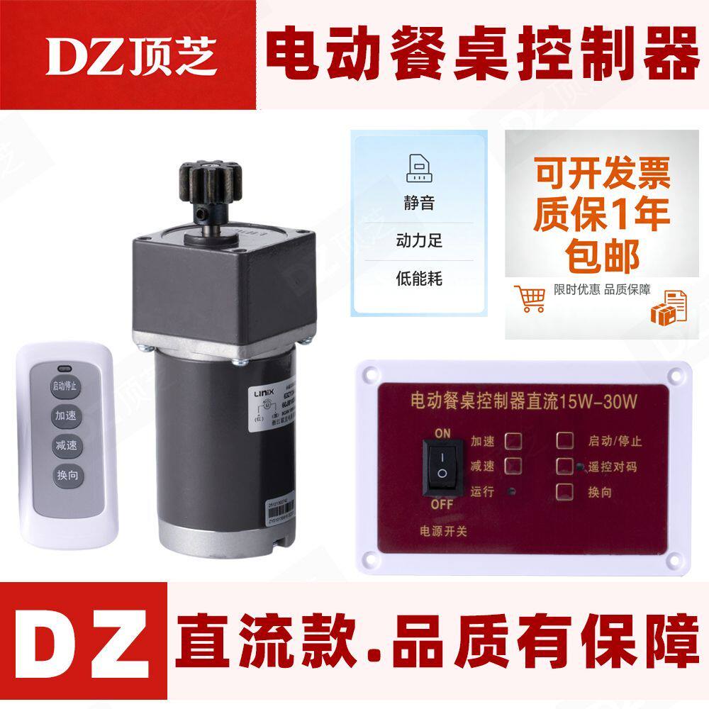 电动餐桌控制器正反调速直流转盘配件自动旋转器电机器开关圆桌