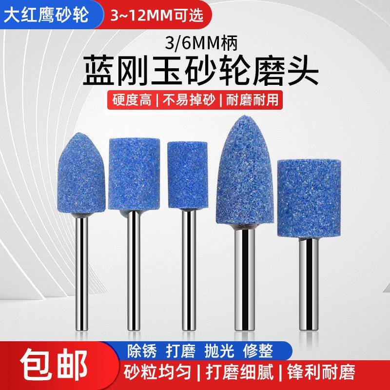 3/6m柄耐磨火石仔砂轮磨头金属玉器打磨抛光除锈蓝刚玉锥形电磨头