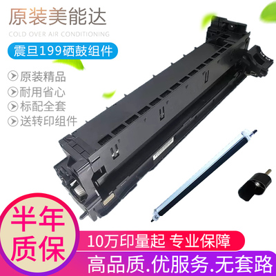 原装 美能达195 206 184套鼓 195 235 7718 7719 246 震旦199硒鼓
