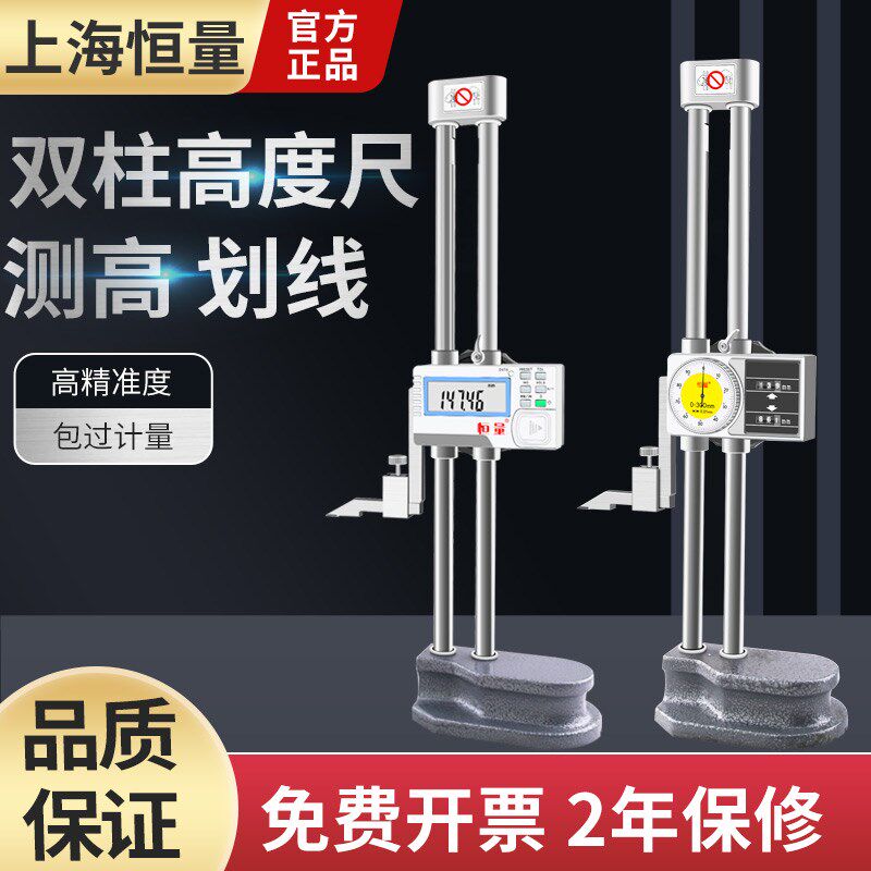 恒量双柱带表高度尺0-300/500mm手摇微调代表高度划线尺高度计规