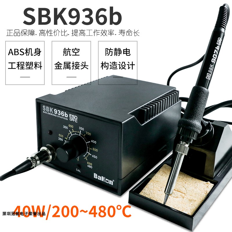 深圳白光电烙铁SBK93b恒温可调温焊台93D数显电焊台焊笔焊枪
