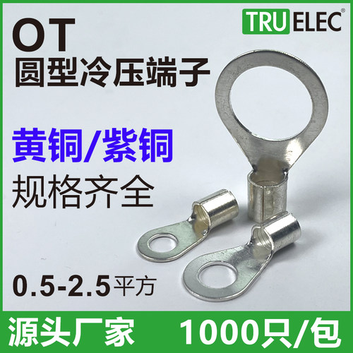 裸O型冷压接线端子OT1-3 4 5 6 8 10 12 OT0.5 1.5 2.5mm圆形端头