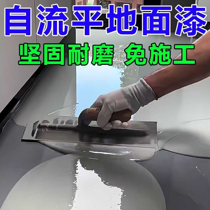油性环氧自流平树脂地坪漆水泥地面漆耐磨防滑地板漆室内家用油漆
