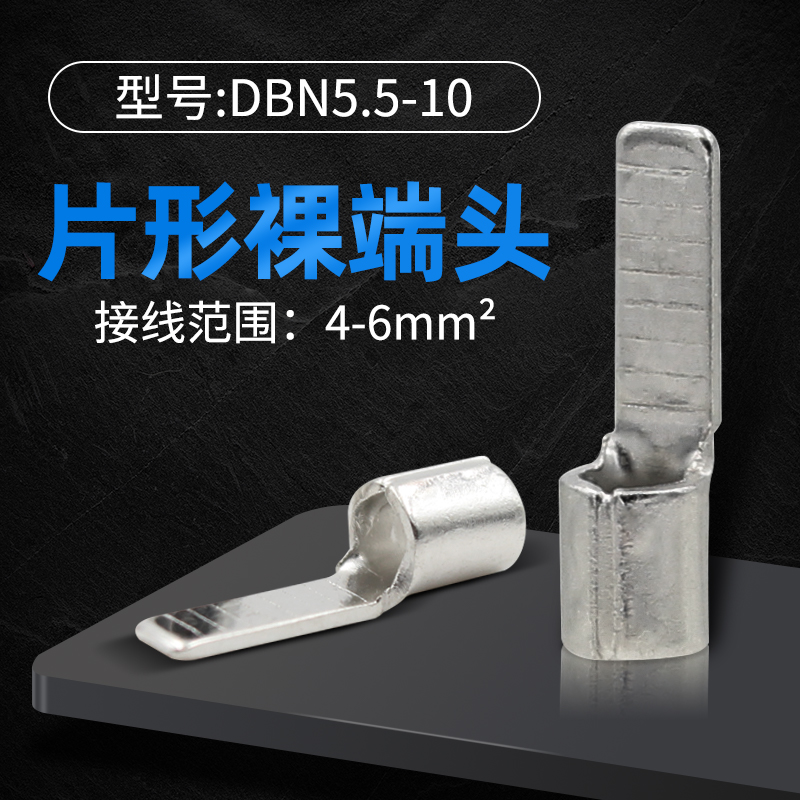 DBN1./2/5.5/8/1-10/1/18片形紫铜冷压接线端子裸端头线鼻子
