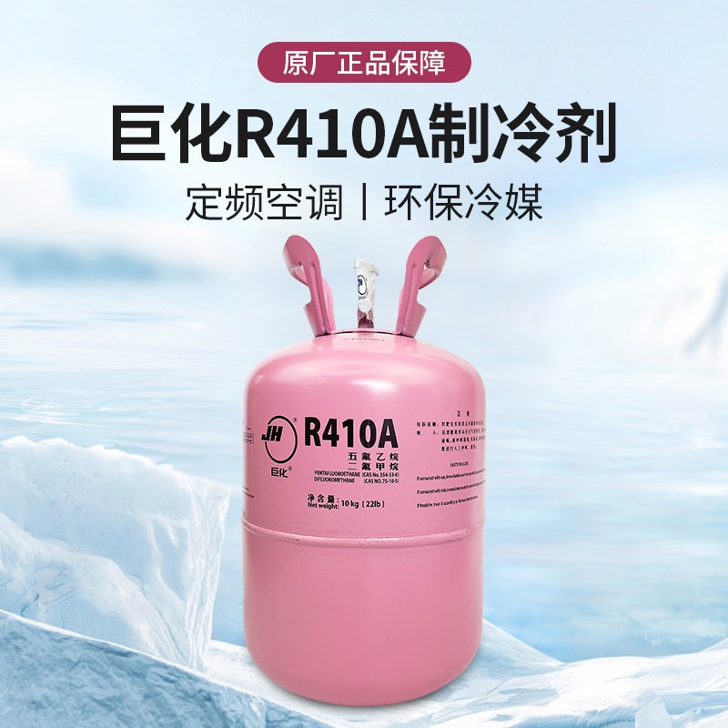 巨化R22制冷剂氟利昂空调冷媒F22雪种制冰剂 R R10 R7C