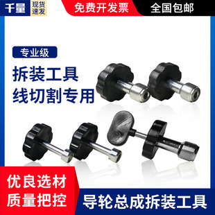 624 线切割配件大全导轮总成装 拆卸装 工具5件套装 625轴承铜套组装