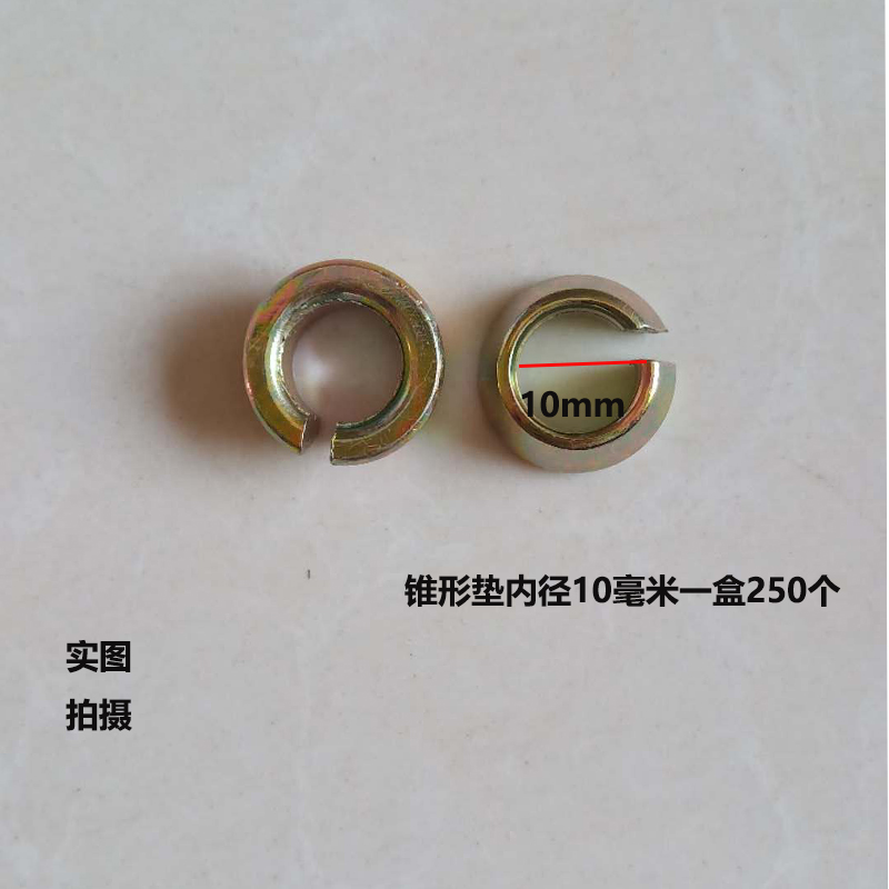高强度10  1 1MM金属垫片碗型垫农机汽车配件螺杆垫圈开口垫