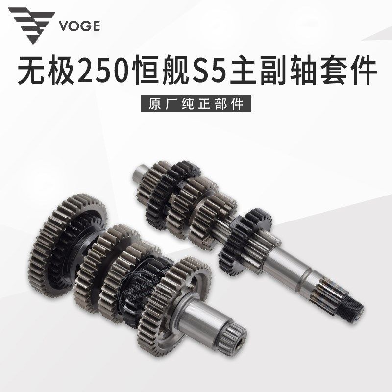 无极250RR恒舰S5 LX250GS-3隆鑫KE250发动机主副轴套件 档位齿轮