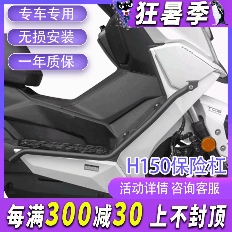 摩界适用光阳H150保险杠X150改装不锈钢护杠铝合金踏板防摔撞杠