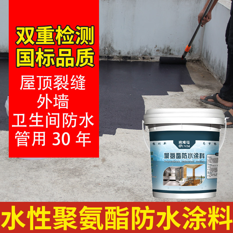水性聚氨酯防水涂料楼顶瓦房屋顶裂缝防漏外墙涂料自刷大面积防水