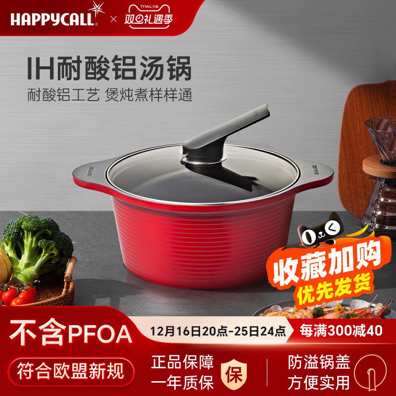 happycall韩国进口IH耐酸铝汤锅家用炖锅煮锅电磁炉燃气通用24cm