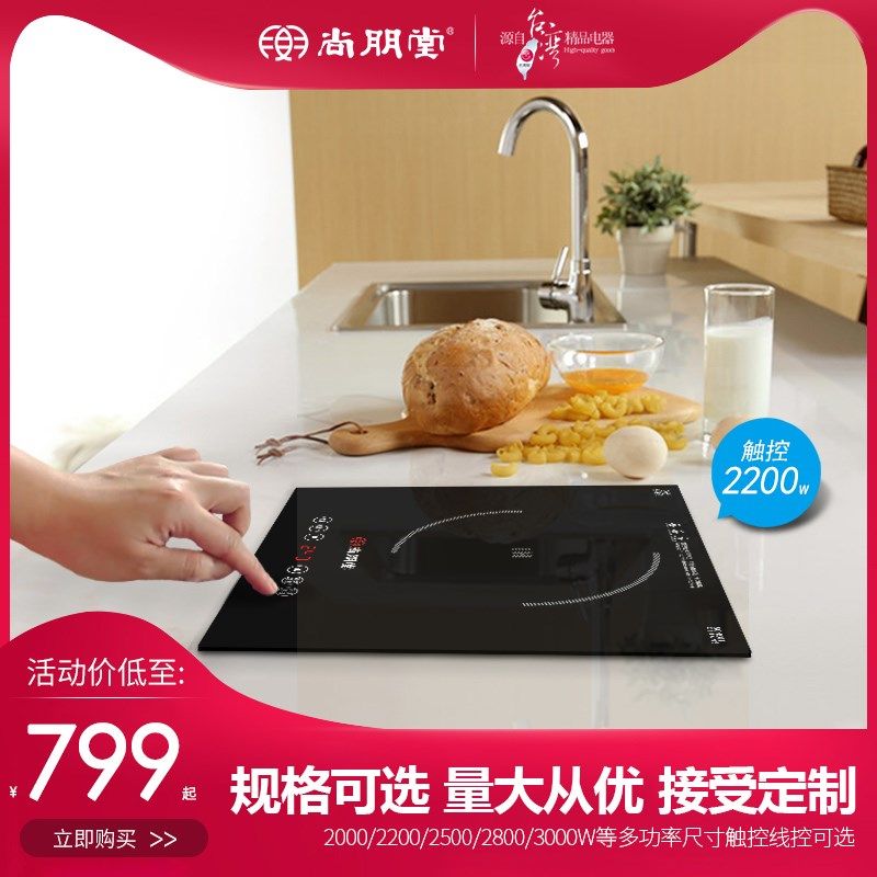 尚朋堂内镶嵌入家用商用火锅店中岛台单灶保温嵌入式电磁炉电磁灶