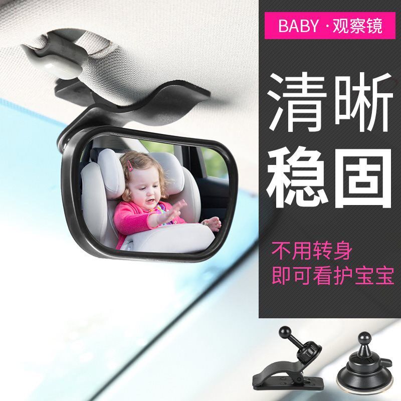 汽车内宝宝后视镜后排儿童安全座椅反向盲区镜子观察镜加装辅助镜