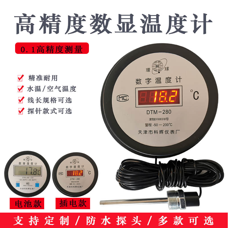 电子数显温度计带探头线测水温度表工业冷库室内海水鱼缸养殖池