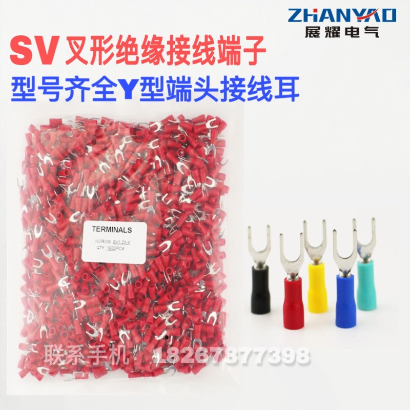 欧式SV1.25-3.2 -4叉形冷压端子2-4 4-6预绝缘套Y型U型端子 黄铜