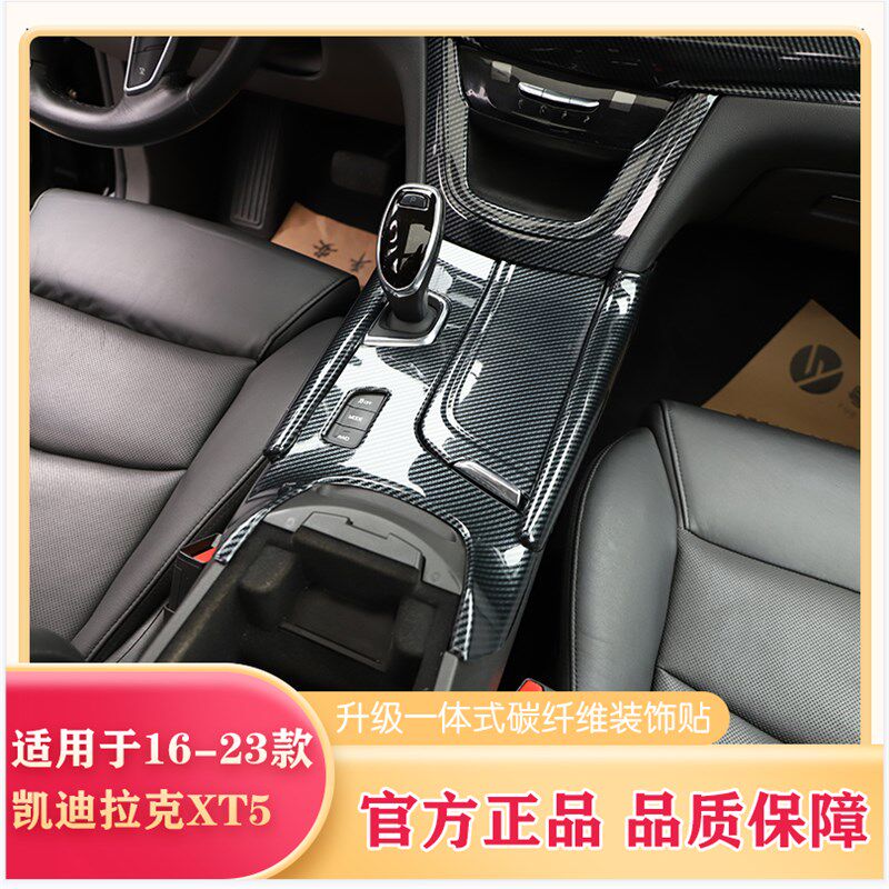 适用于16-23款XT5碳纤维汽车内饰改装仿桃木贴片中控台面板贴件