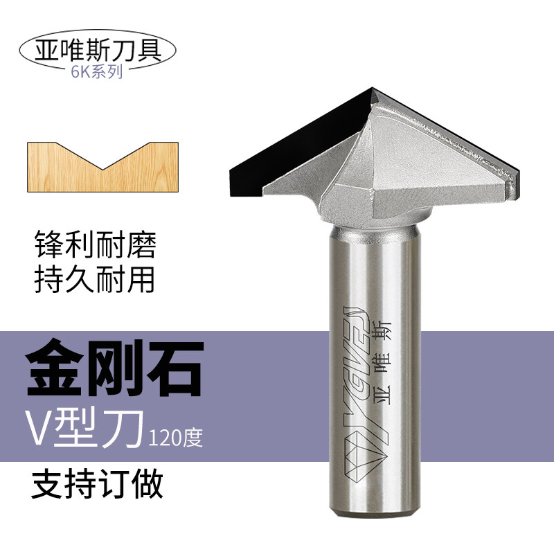 金刚石V型刀90度120度130度150度开槽橱柜门板刀吸塑门板花型锣刀