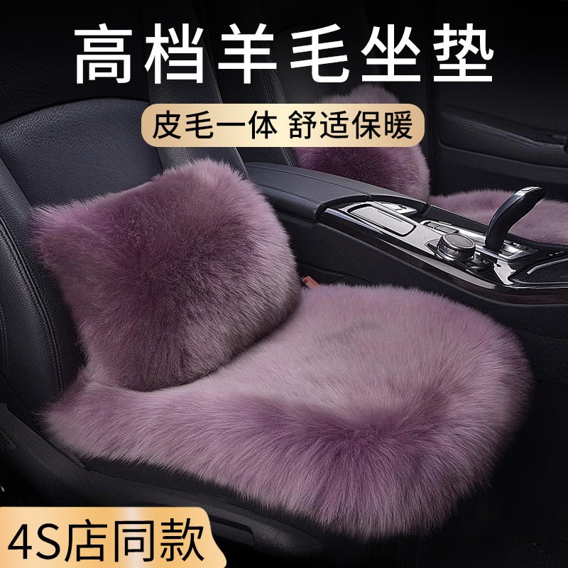 高级感羊毛汽车坐垫冬季毛绒座套车内座垫子车载座椅皮毛一体后排