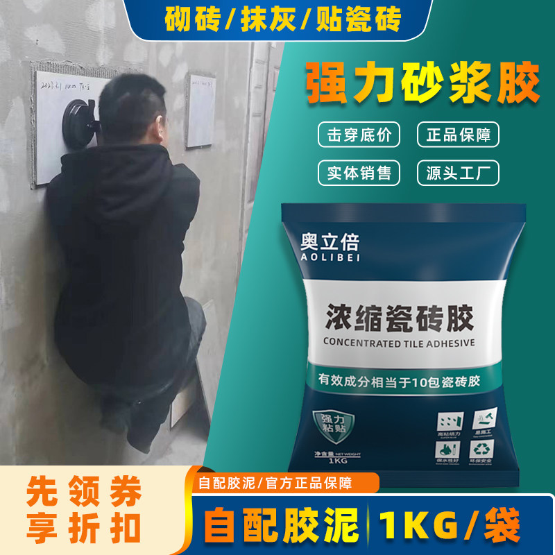 强力砂浆胶粉粘合剂胶泥水泥沙浆瓷砖胶精混凝土抹灰添加剂奥立倍