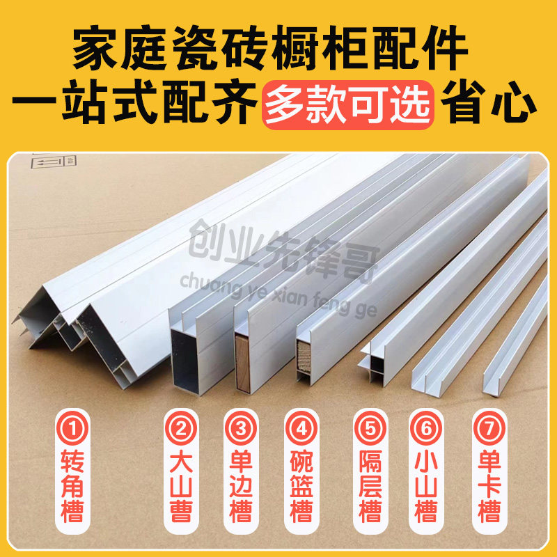 瓷砖橱柜灶台全套配件套餐山型槽立柱单边立柱碗篮槽隔层槽封边条