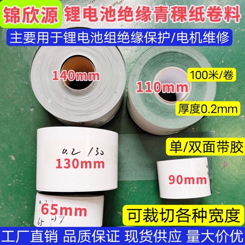 锂电池组青稞纸卷料绝缘保护电机维修