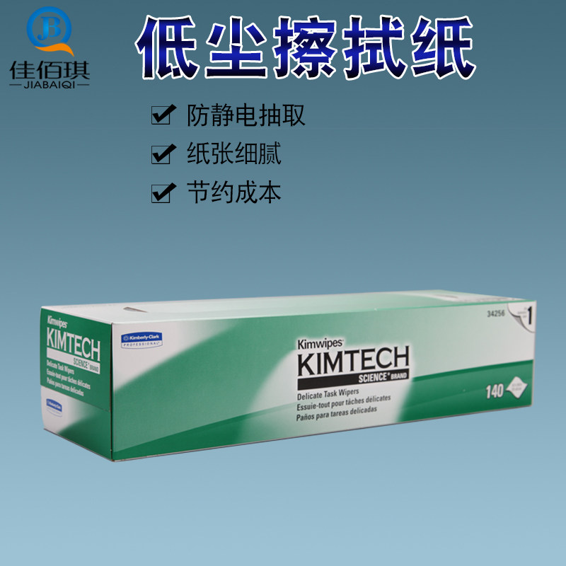 金佰利3大号单层低尘擦拭纸 原01无尘纸精密仪器实验室用纸