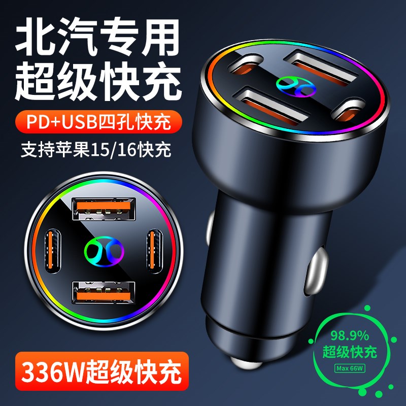 北汽车载充电器快充新能源EC5EC3EX/BJ/EU/EC/EV点烟器转换插头