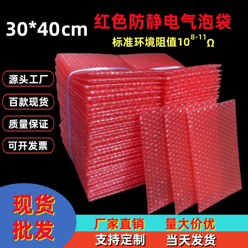 红色防静电气泡袋30*40cm 加厚防震泡沫袋包装气泡膜袋泡泡袋