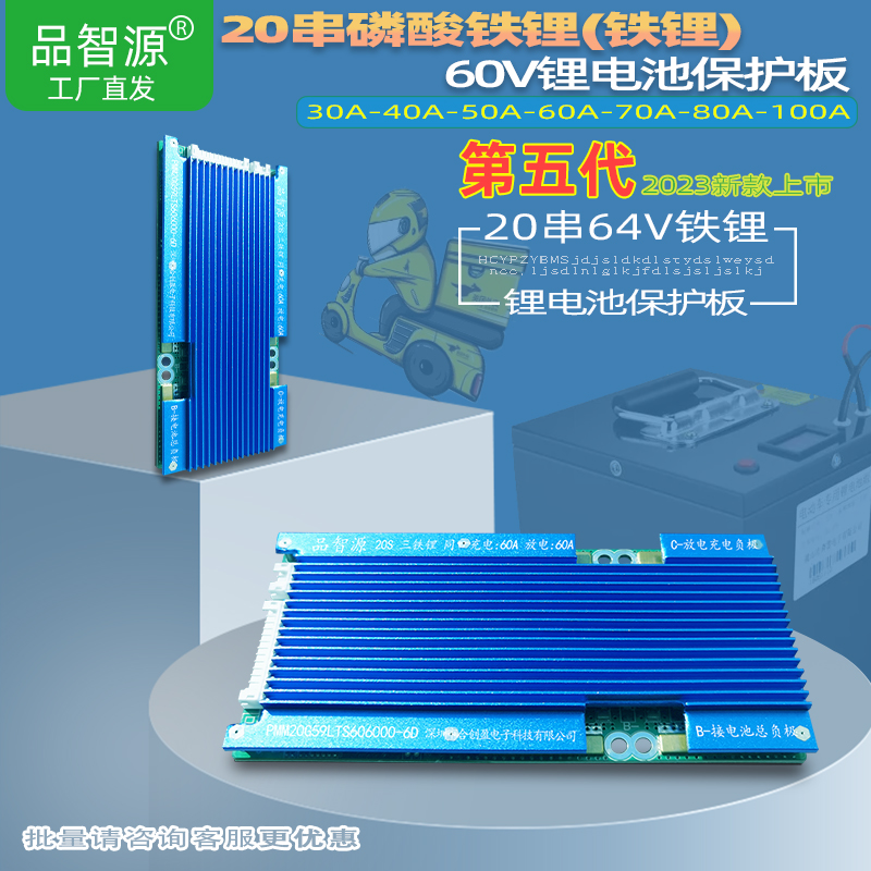 60V磷酸铁锂电池20串电动车电池保护板 带均衡同口保护板铝壳单体