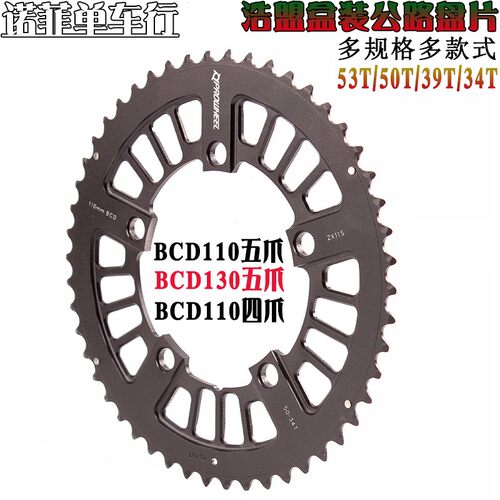 浩盟盒装公路车 折叠车牙盘片 BCD110 130MM 53T50T39T34T 齿盘片