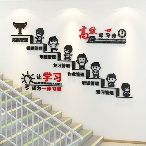 学习的阶梯墙贴班级文化墙布置托管班教室励志标语激励学习海报