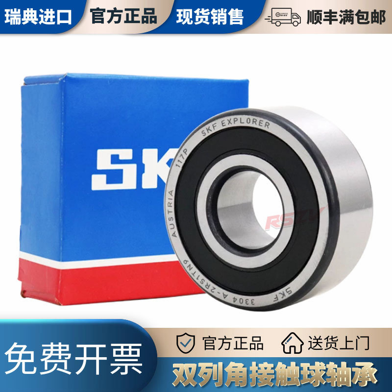 SKF进口双列角接触轴承3305 3306 3307 3308 3309 3310 33112Z RS