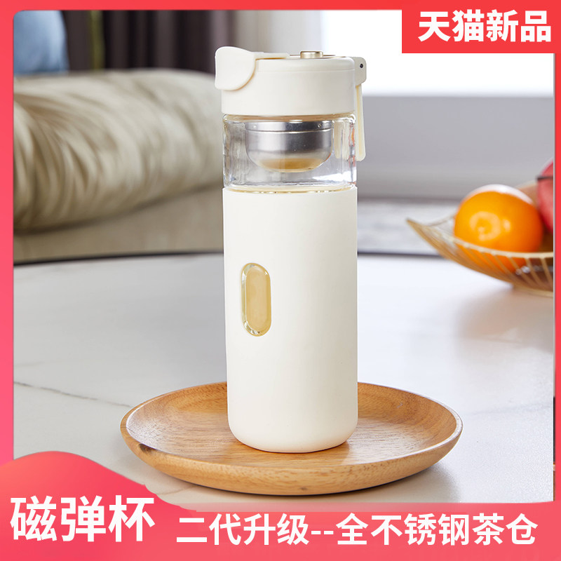 诺百纷二代磁弹泡茶杯茶水分离杯子弹仓磁吸水杯女玻璃杯耐热高温