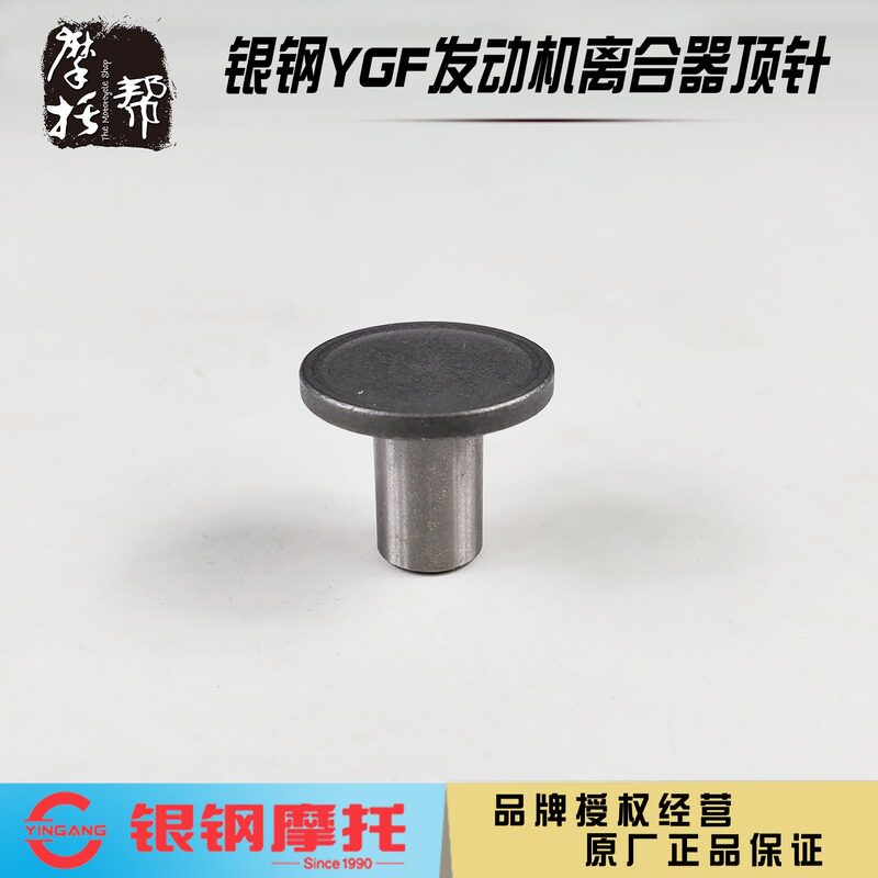 银钢迷你山地王边三轮YGF150/200发动机配件离合器顶针离合鼓推杆