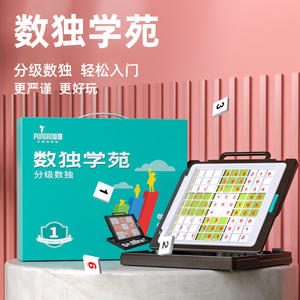 品果数独学苑四六九宫格幼儿园训练棋盘游戏小学生入门桌游玩具