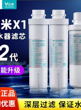 云米净水器X1滤芯3号后置活性炭2号100GRO反渗透1号PAC复合原装芯
