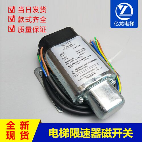 电梯限速器电磁开关 XS2-23 XS1-28 26 电磁吸铁 XS1-25电磁铁
