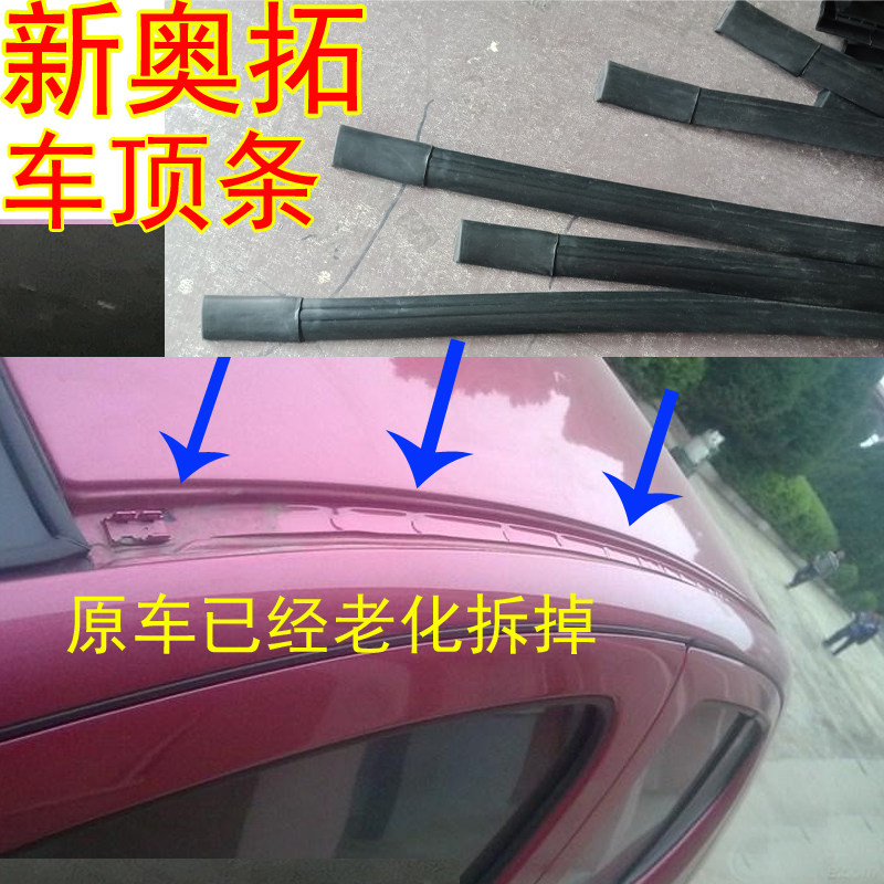 新款奥拓车顶流水密封条车顶防水胶条新奥拓顶棚车顶压条装饰条