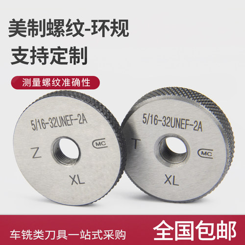 美制螺纹塞规环规1-8UNC-12UNF-14UNS-16UN-20UNEF-32UN通止2B 2A