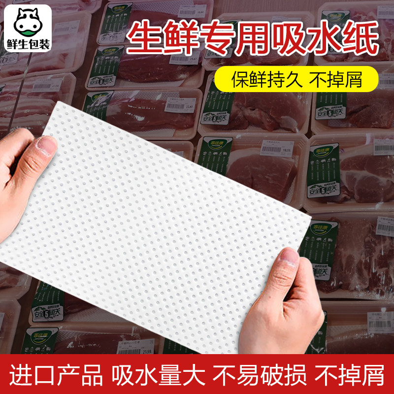 生鲜食品吸水纸一次性肉品吸血垫超市专用纸食品保鲜吸油纸吸血纸