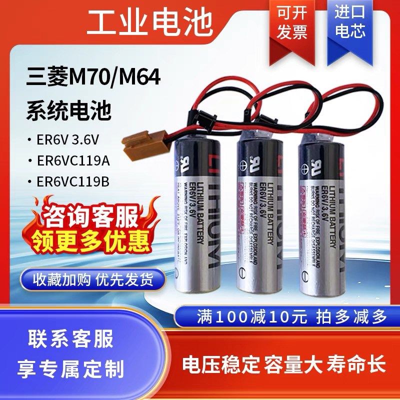 三菱m70系统三菱M系统驱动ERV 3.V电池ERV C119/ERV C119B
