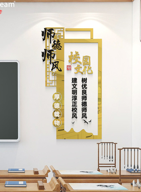 师德师风校园文化墙装饰老师办公室墙面布置教师职业道德规范墙贴