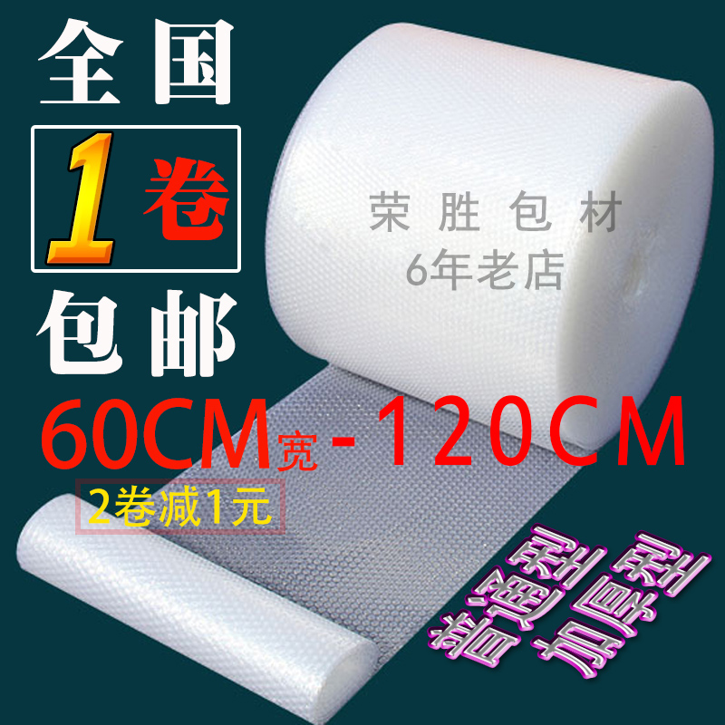 气泡膜加厚0CM宽包装膜防震膜珍珠棉泡泡纸泡沫膜气泡袋全国